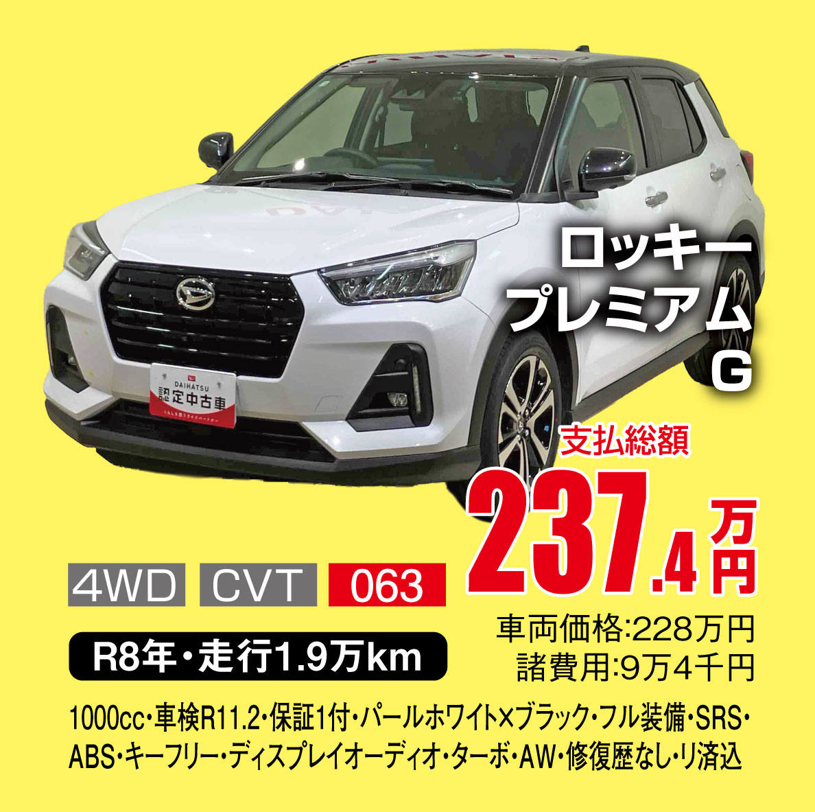 ロッキー プレミアム G